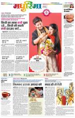 छिंदवाड़ा मधुरिमा