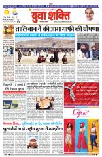 युवाशक्ति