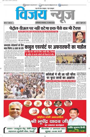 17082020  ePaper Vijay News