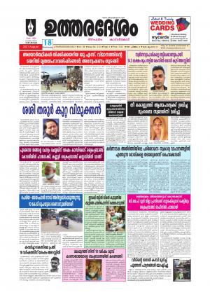 UTHARADESAM 