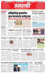 Jalgaon Janshakti