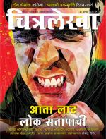 Chitralekha Marathi 