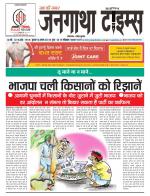 EVENING JANGATHA TIMES