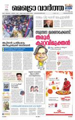 Metrovaartha - Thiruvananthapuram