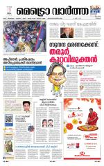 Metrovaartha - Thrissur