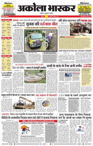 अकोला भास्कर