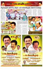 Villupuram Supplement