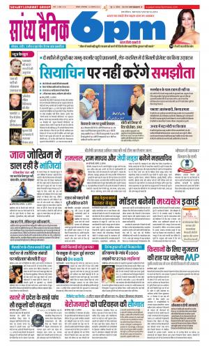 Sandhya Dainik 6PM