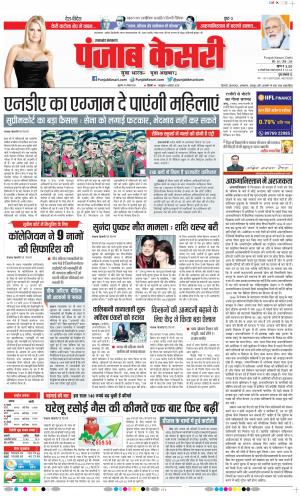 19-08-2021 Punjab Kesari Uttrakhand Main
