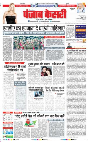 19-08-2021 Punjab Kesari Rewari