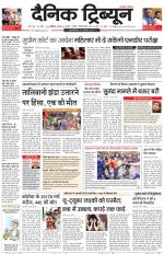 Dainik Tribune (Chandigarh)