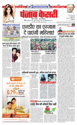 19-08-2021 Punjab Kesari Lucknow