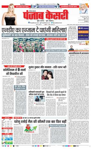 19-08-2021 Punjab Kesari Karnal
