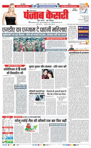 19-08-2021 Punjab Kesari Faridabad 