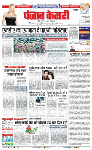 19-08-2021 Punjab Kesari Gurugram