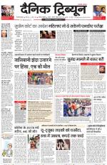 Dainik Tribune (Gurgaon Edition)