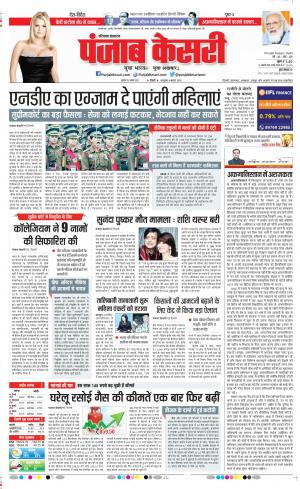 19-08-2021 Punjab Kesari Hariyana Main