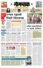 दैनिक गोमंतक