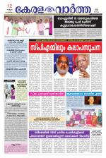 KeralaVartha