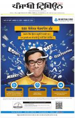 Punjabi Tribune (Delhi Edition)