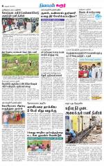 Karur-Trichy Supplement