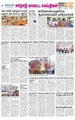 Erode-Coimbatore Supplement