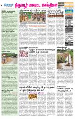 Tirupur-Coimbatore Supplement