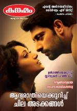 Kunkumam Monthly
