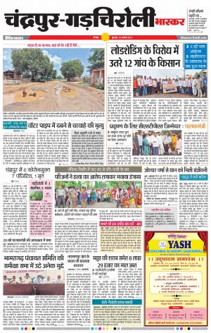 चंद्रपुर