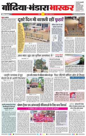 गोंदिया