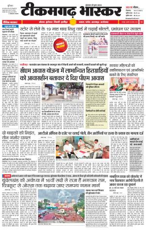 टीकमगढ़ भास्कर