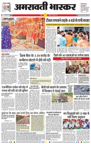 अमरावती