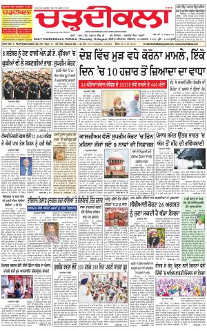 charhdikala punjab 19-08-2021
