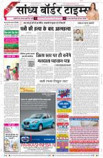 Sandhya Border Times, Sri Ganganagar