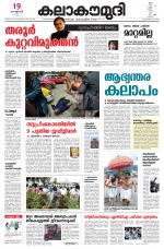 Kalakaumudi Daily Mumbai