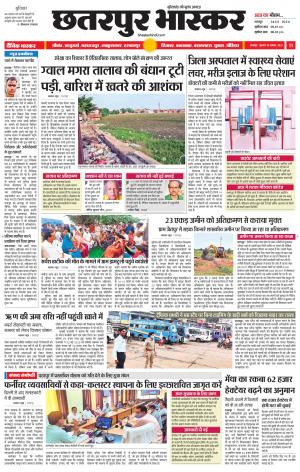 छतरपुर भास्कर
