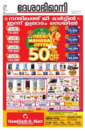 Kollam, 19th August 2021