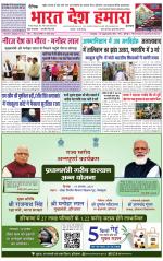 Bharat Desh Hamara (Haryana)