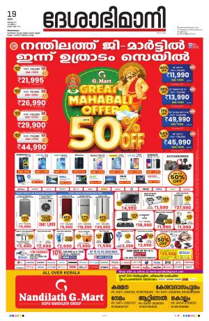 Thiruvananthapuram, 19th August 2021