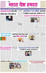 BHARAT DESH HAMARA (PUNJAB)