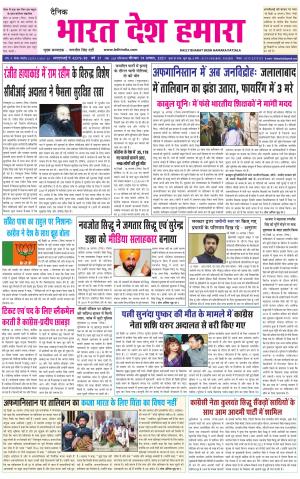 bharatdeshhamara punjab  20-08-2021