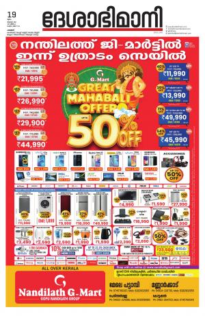 Palakkad, 19th August 2021