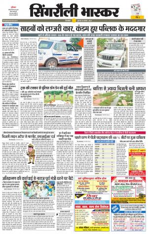 Singrauli Bhaskar 