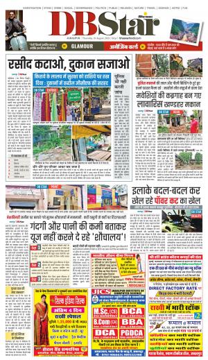 जबलपुर डीबी स्टार