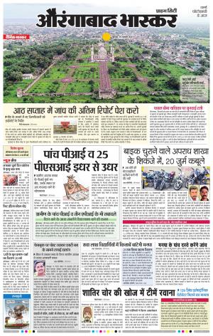 औरंगाबाद भास्कर