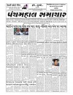 Panchmahal Samachar