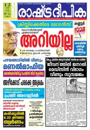Rashtradeepika Kannur 12-08-2014
