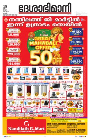 Kozhikode, 19th August 2021