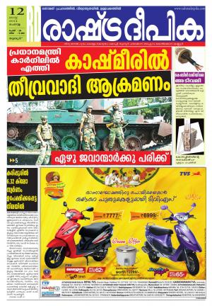 Rashtradeepika Palakkad 12-08-2014