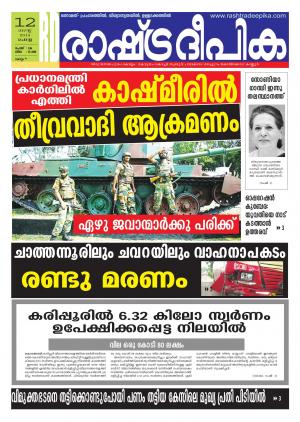 Rashtradeepika Kollam 12-08-2014